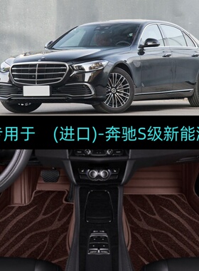 专用于新老款奔驰S级新能源s450el s500el s560大全包围汽车脚垫