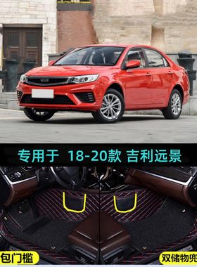 适用于18/19/2020款吉利远景专用全包围汽车脚垫舒适尊贵型亚运版