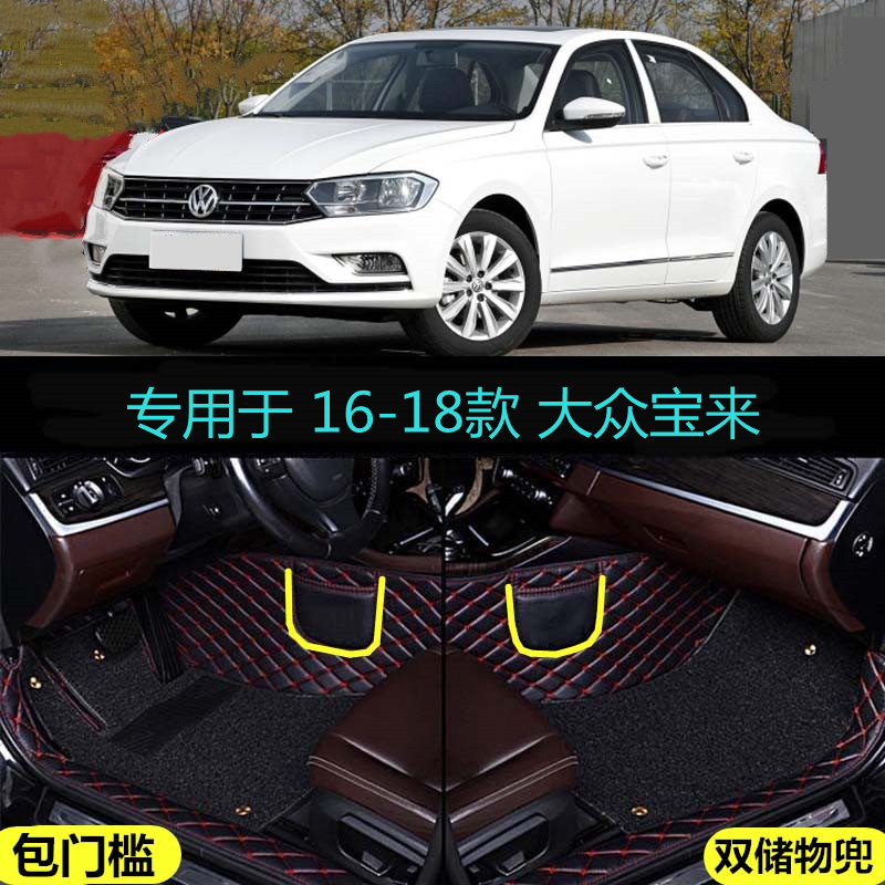 大众宝来汽车脚垫包门槛改装内饰