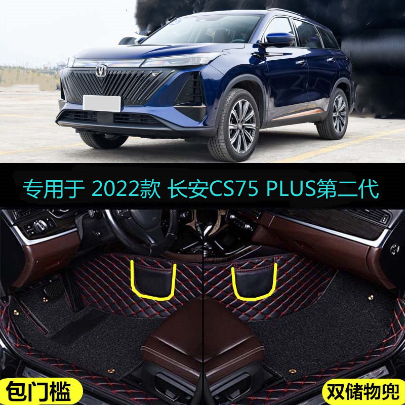 尊贵汽车脚垫长安领航全包围