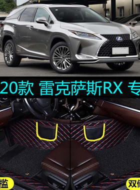 适20/2021款雷克萨斯RX300 450HL专用全包围汽车脚垫大包围五5座