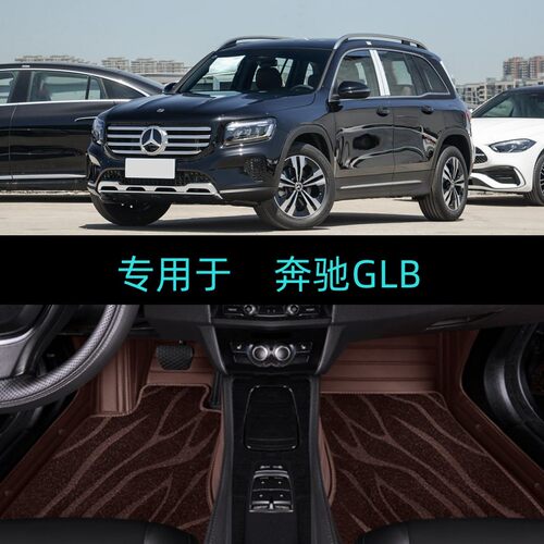 适用21/22/23/2024款奔驰GLB200GLB220专用大全包围汽车脚垫5 7座