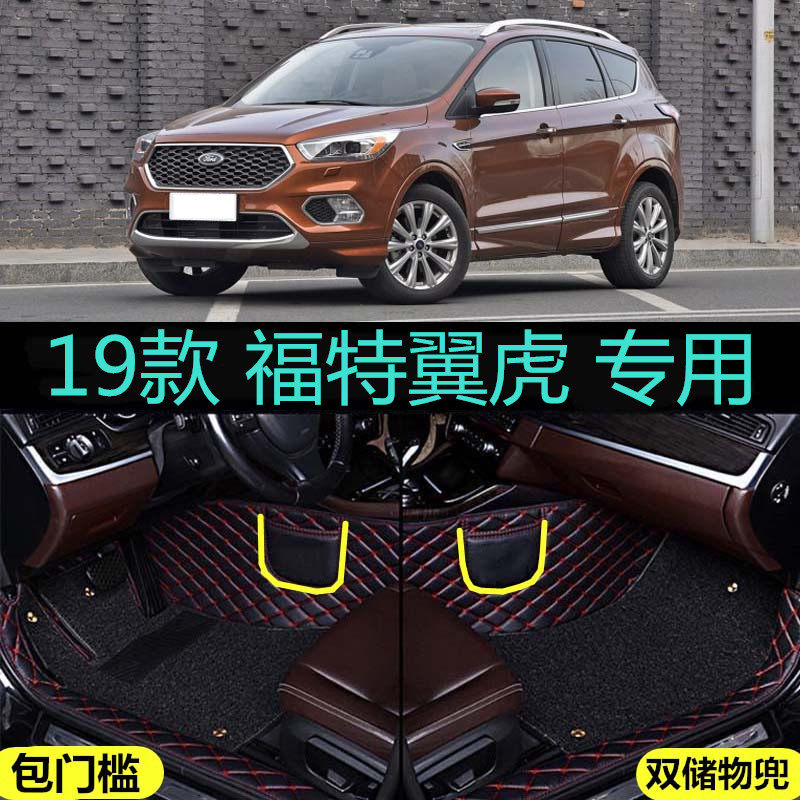专用翼虎脚垫全包围铂翼型18/19款长安福特翼虎汽车精翼型豪翼型