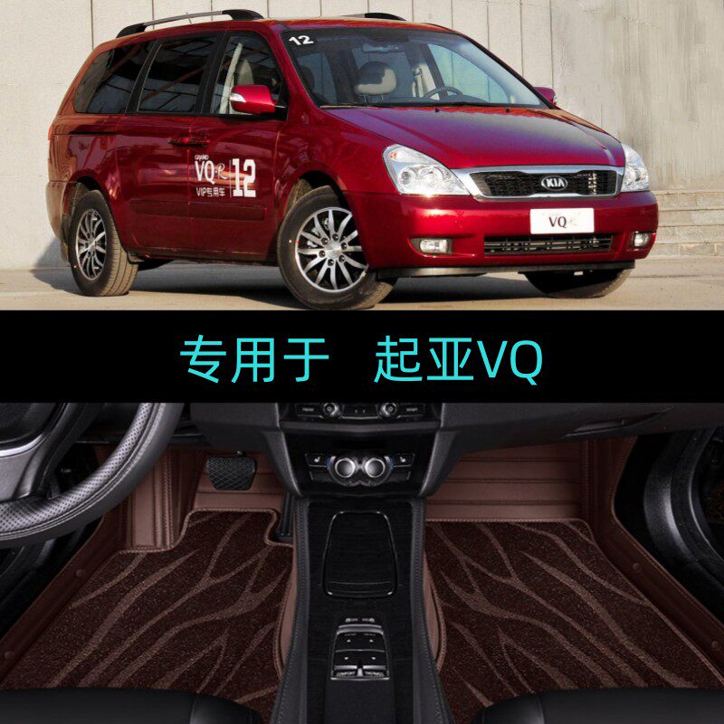 13/14/15/16款起亚VQ专用全包围汽车脚垫大包双层改装威客7座MPV