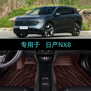 适用26/2026款日产NX8专用全包围汽车脚垫大包围地毯纯电增程版