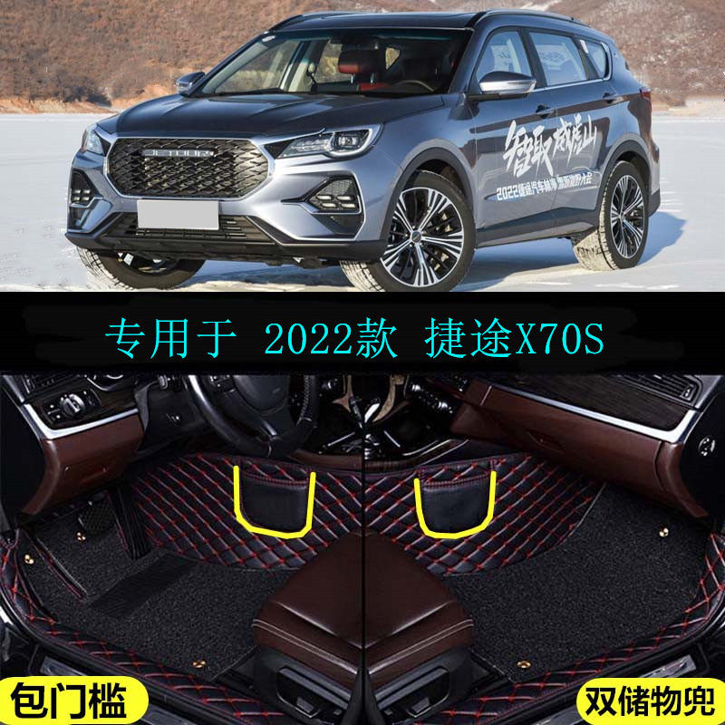 2022款捷途X70S专用全包围汽车脚垫芳华青春热爱版活力自由5 7座