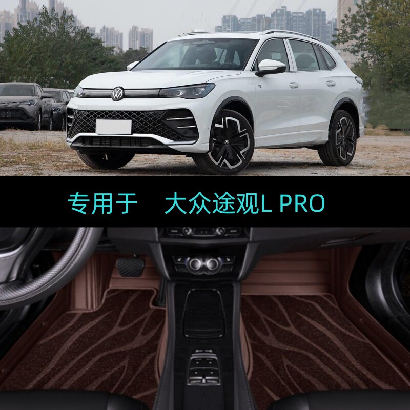 适用25/2025款大众途观L PRO专用全包围汽车脚垫大智行智领智尊版
