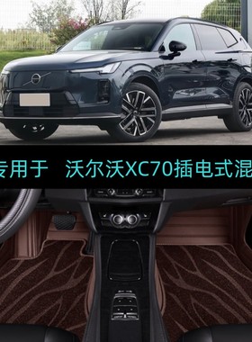 适用26/2026款沃尔沃XC70插电式混动专用全包围汽车脚垫Core/Plus