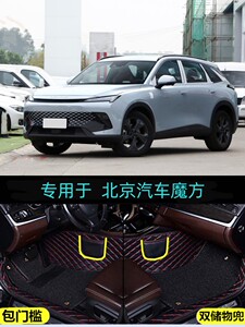 北京魔方包门槛大包围双层脚垫