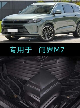 适22/24/2025款AITO问界M7专用大全包围汽车脚垫5座PLUS/MAX地毯