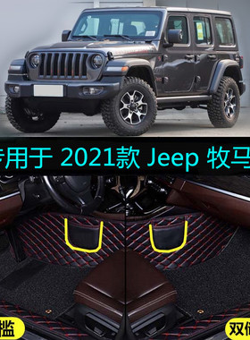 212021款Jeep牧马人专用全包围汽车脚垫撒哈拉四门版80周年纪念版
