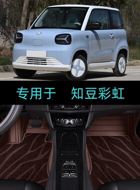 适用24/2025款知豆彩虹专用大全包围汽车脚垫晨曦初晴云舒沐光版