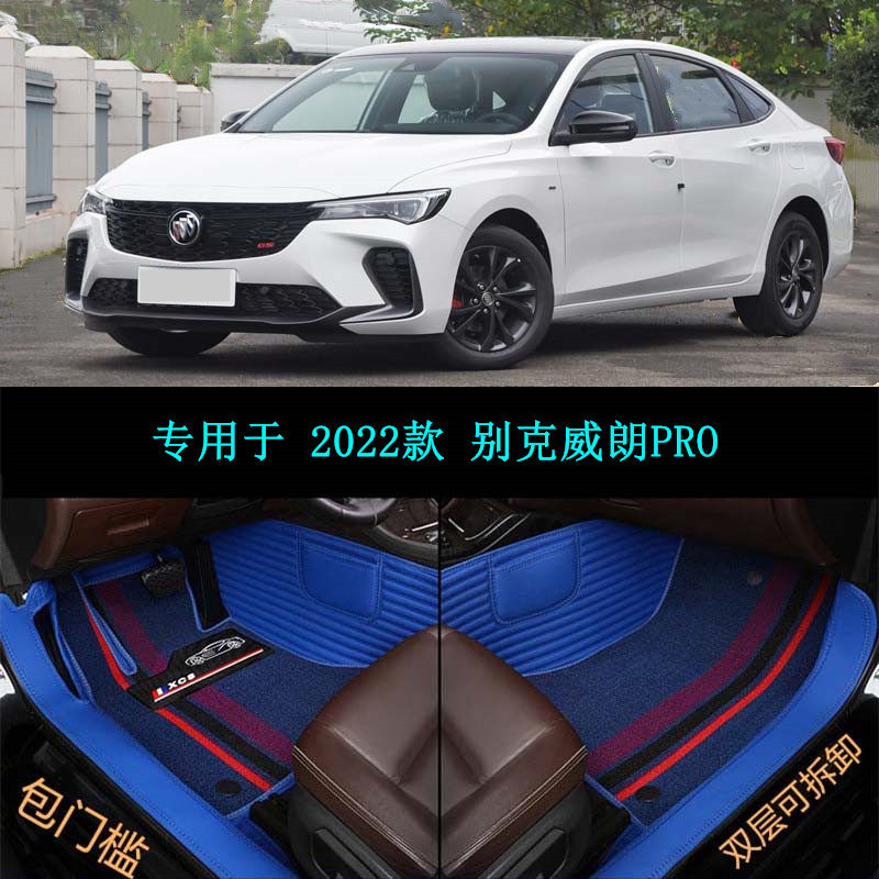 22 2022款别克威朗pro疾风版GS追风版专用全包围汽车脚垫乐享乐趣