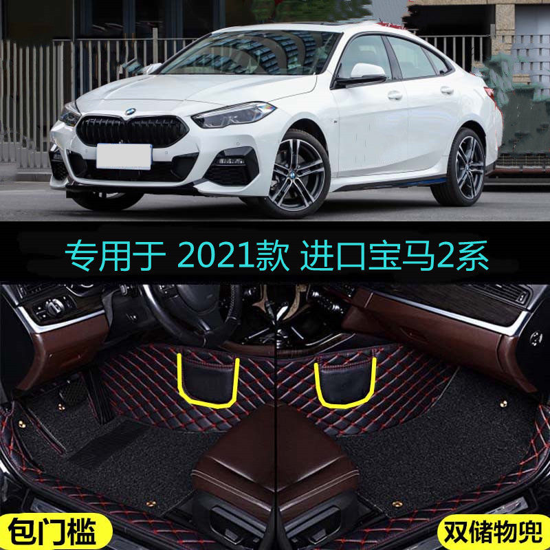 适用21 2022款进口宝马2系225i四门轿跑车专用全包围汽车脚垫改装