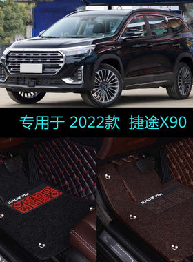 22 2023款奇瑞捷途X90子龙专用全包围汽车脚垫虎威版常胜版武神版