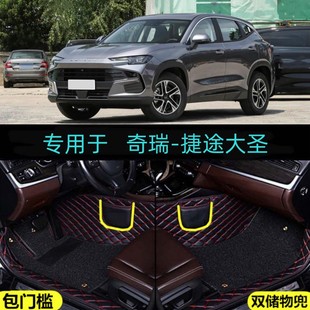 奇瑞捷途大圣专用全包围汽车脚垫包门槛大包精英豪华版 2026款