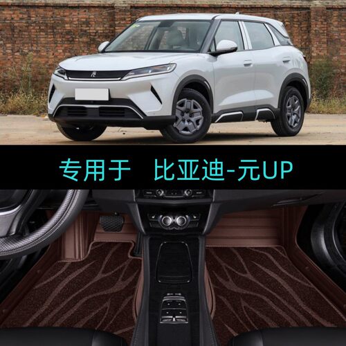 27/2027款比亚迪元UP飞驰版专用大全包围汽车脚垫地毯领航活跃型