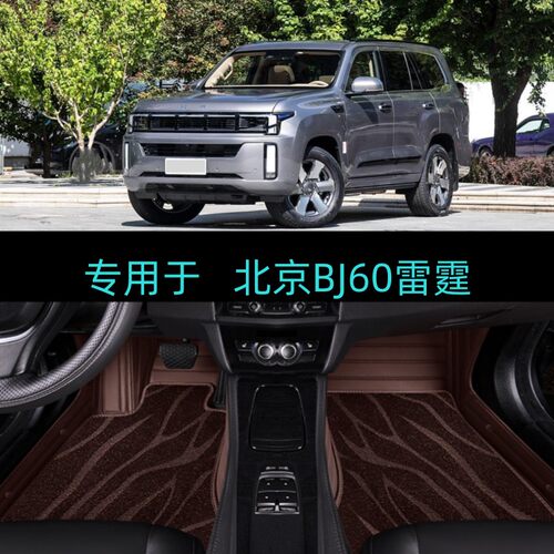 适用24/2025款北京BJ60雷霆专用大全包围汽车脚垫魔核电驱增程式