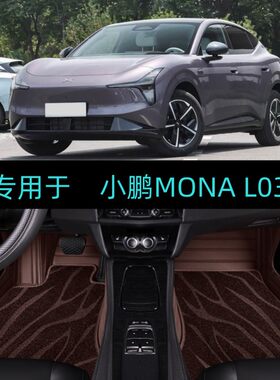 适用26/2026款小鹏MONA L03专用全包围汽车脚垫大包地毯Max/Ultra