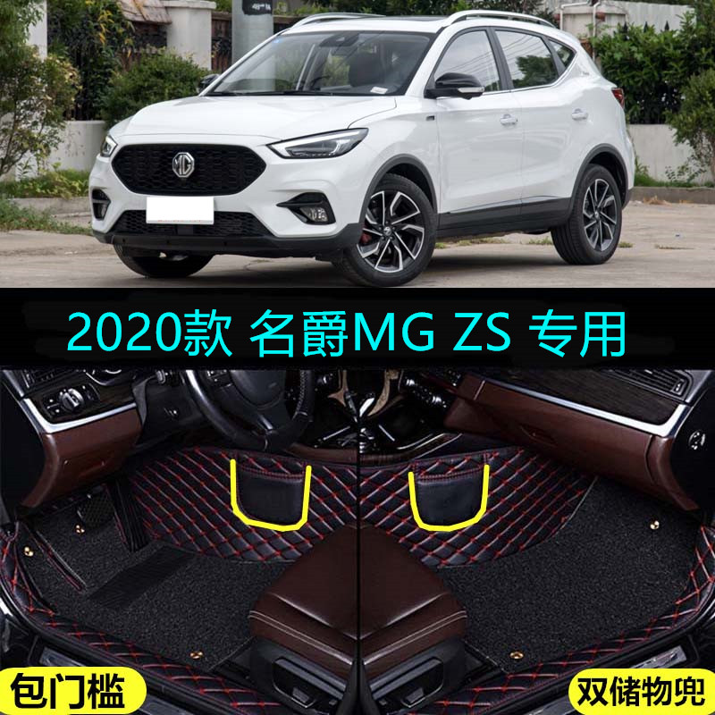 用于20/2020款上汽MG名爵ZS专用全包围汽车脚垫包门槛PLUS180/260