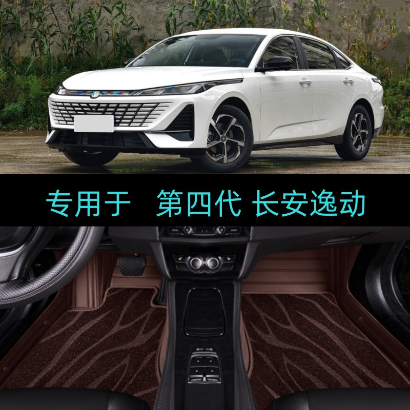 适用26/2026款长安逸动第专车专用脚垫