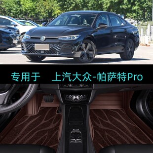 适26/2026款大众帕萨特Pro专用全包围汽车脚垫星空龙耀龙运龙尊版
