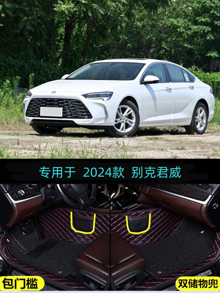 24/2025款别克君威专用全包围汽车脚垫超享版纵享版25T/28T改装饰