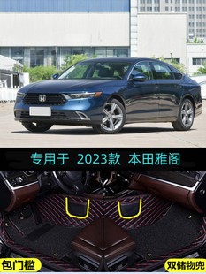 适23 十代260T 本田雅阁10代专用全包围脚垫舒适智享卓越版 2023款