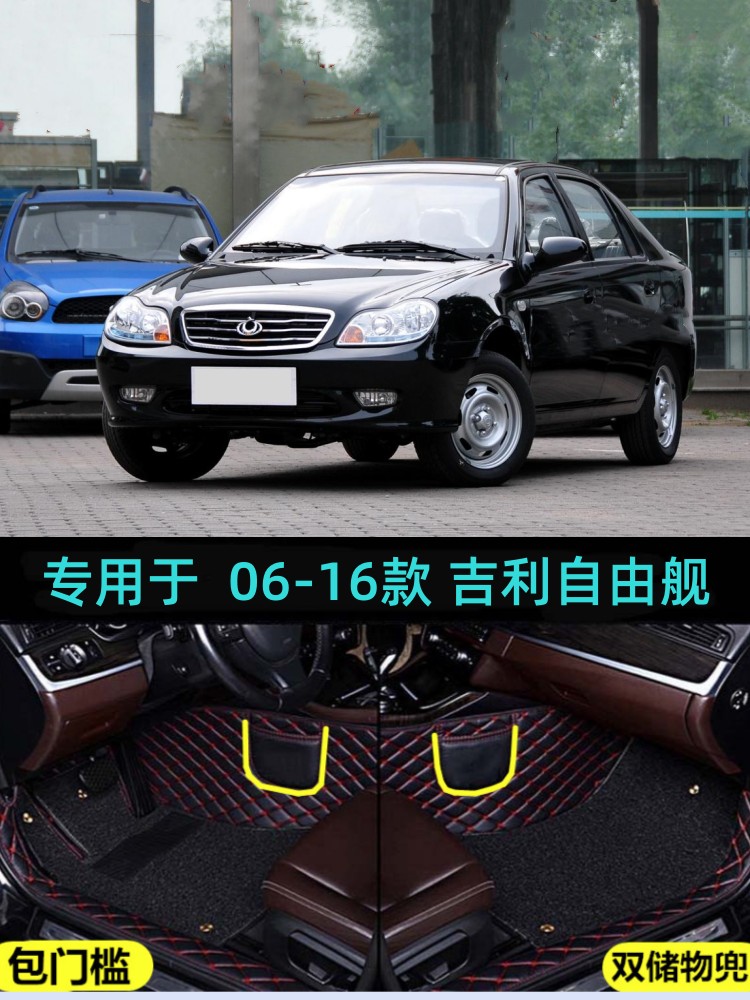 自由舰包门槛全包大包围汽车脚垫