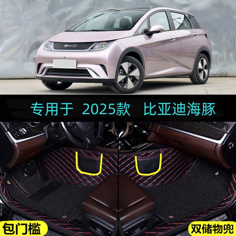 适用25/2025款比亚迪海豚专用全包围汽车脚垫活力自由时尚骑士版