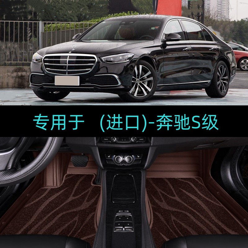适用26/2026款进口奔驰S级S400L S450L s500l专用全包围汽车脚垫
