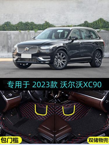 适用19/20/21/22/23/24/25款沃尔沃XC90专用全包围汽车脚垫B5/B6