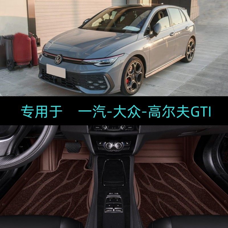 适用25/26/2026款一汽大众高尔夫GTI专用全包围汽车脚垫地毯大包,汽车用品/电子/清洗/改装,专车专用脚垫,淘宝优惠券,粉丝福利购,淘宝优惠卷