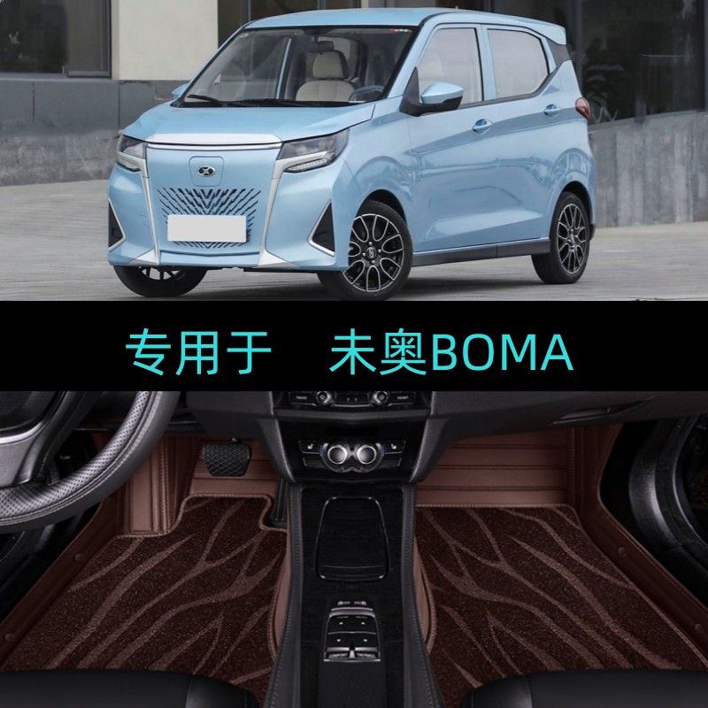 适用23/2023/24/25款未奥BOMA专用全包围汽车脚垫大包围双层地毯