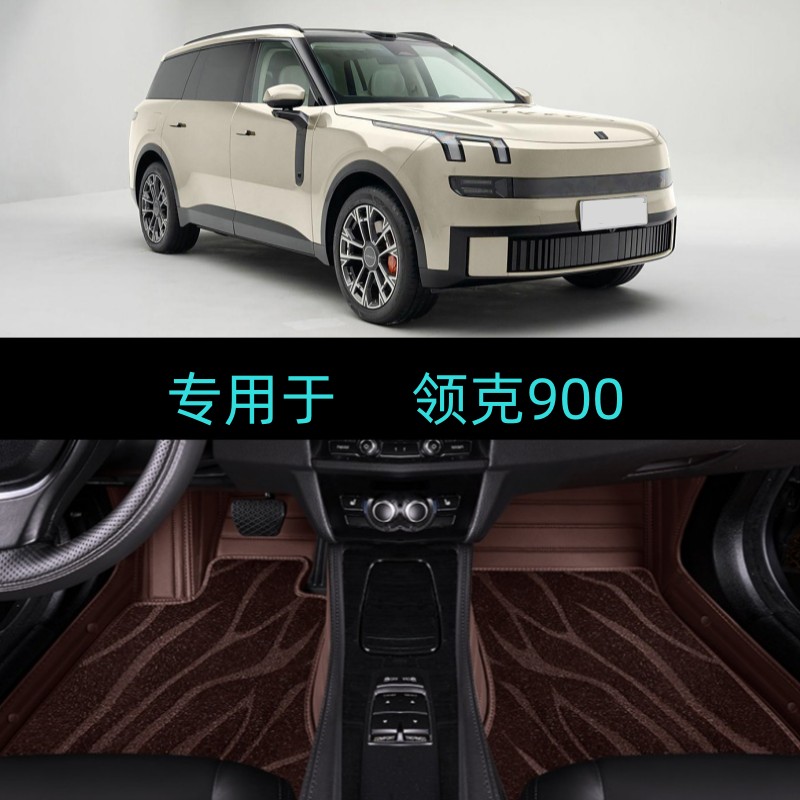 适用25/2025款领克900专用大全包围汽车脚垫Halo/Ultra探索版6座