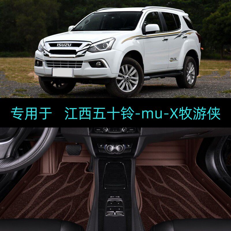 15/16/17/18/19款江西五十铃muX牧游侠专用大全包围汽车脚垫双层