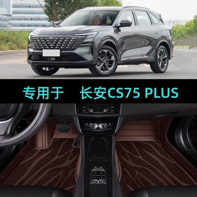 适用25/2025款长安CS75 PLUS第四代专用全包围汽车脚垫新蓝鲸地毯