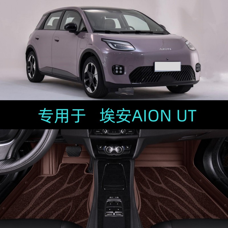适25/2026/27款埃安AION UT专用全包围汽车脚垫星辉智享豪尊版420