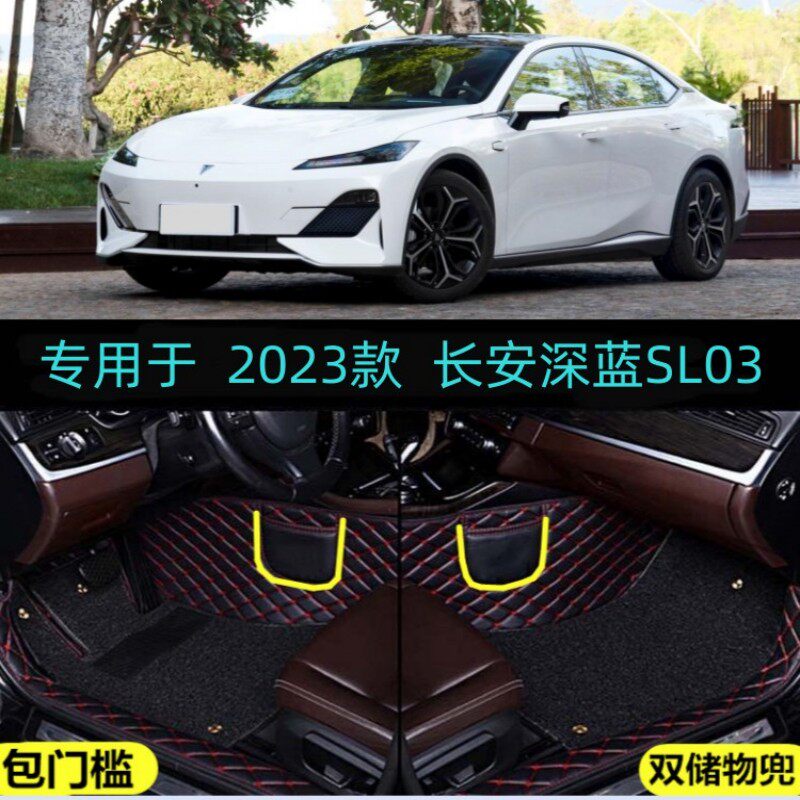 深蓝SL03包门槛大包围双层脚垫