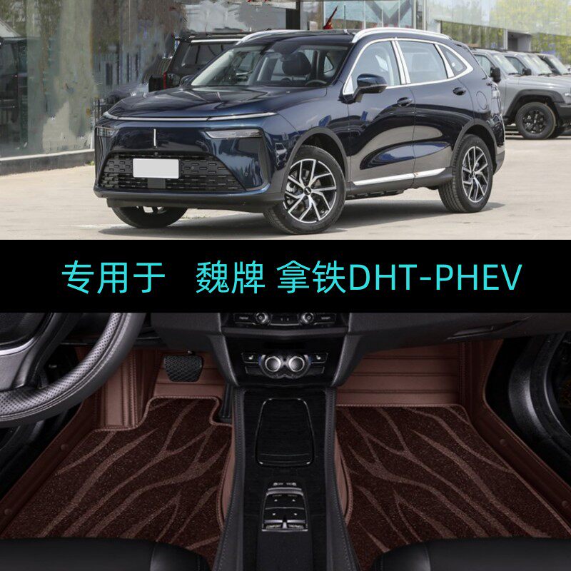 适用22/23/2023/24款WEY魏牌拿铁DHT-PHEV专用全包围汽车脚垫大杯