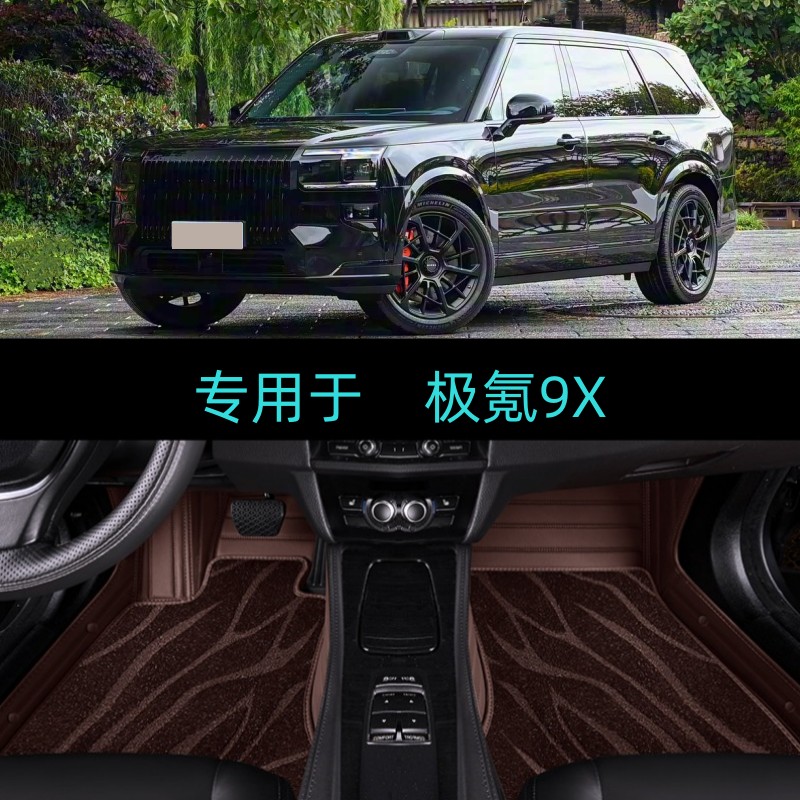 适用25/2025款极氪9X专用全包围汽车脚垫大包地毯Max/Ultra曜黑版