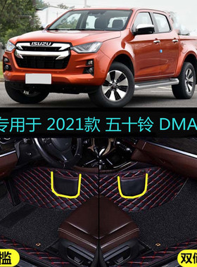 21 2021款五十铃DMAX皮卡专用全包围汽车脚垫Global悍动型劲动型