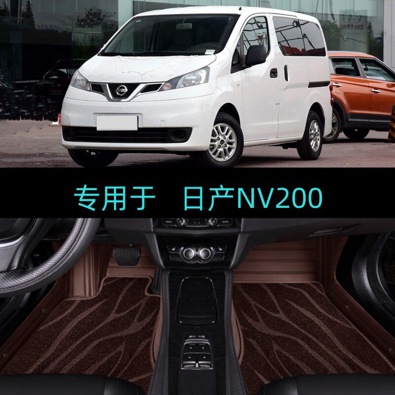 适用10/11/12/13/14/15/16/1718款日产NV200专用大全包围汽车脚垫