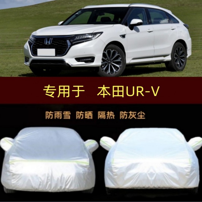 适用2023/24款本田UR-V专用车衣车罩防雨防晒遮阳隔热加厚URV车套