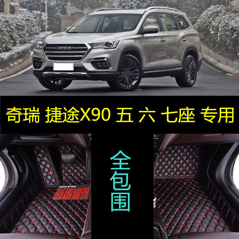 2021款奇瑞捷途X90五5座六6七7坐手动挡自动波专用全包围汽车脚垫