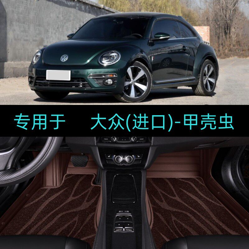 适用新老款大众甲壳虫专用全包围汽车脚垫大包地毯双层掀背车敞篷
