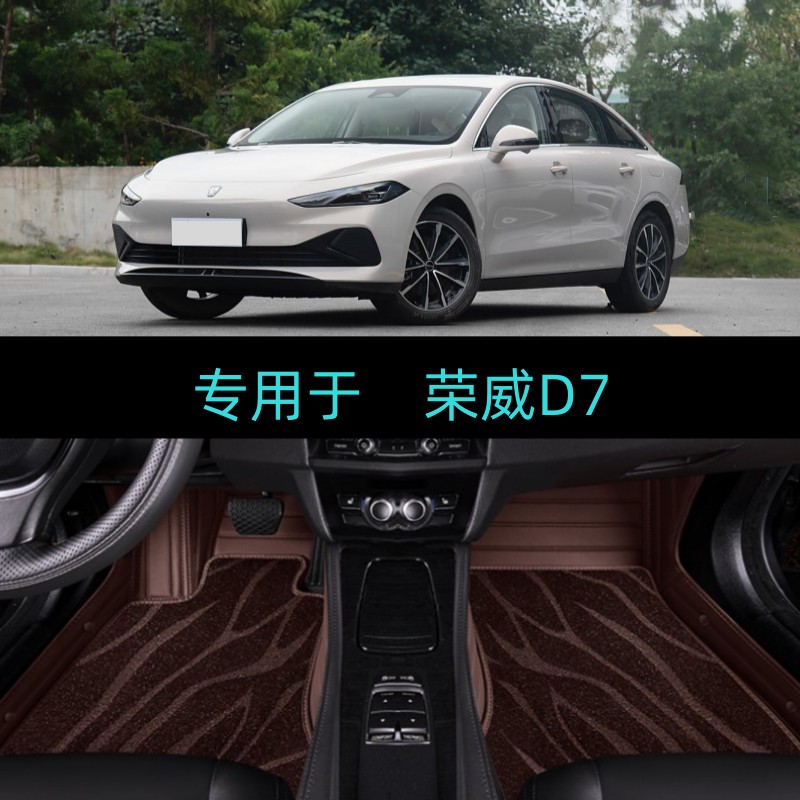 适用25/2025款荣威D7专用大全包围汽车脚垫DMH/EV卓越尊荣领先版