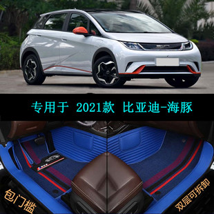 骑士版 2021款 比亚迪海豚专用大全包围汽车脚垫活力自由时尚