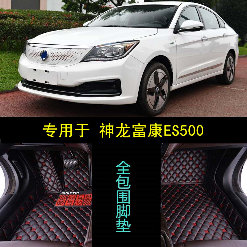 19 21 2021款神龙富康ES500纯电动车专用大全包围汽车脚垫改装饰