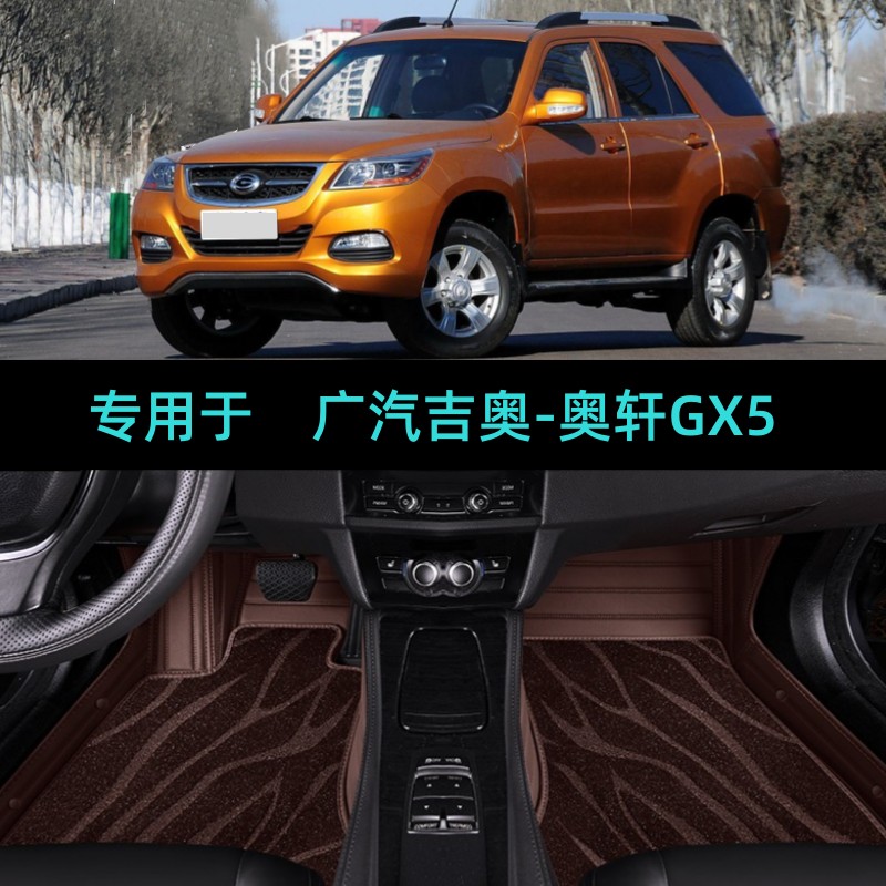适用12/13/14/15/16/17款广汽吉奥奥轩GX5专用全包围汽车脚垫大包